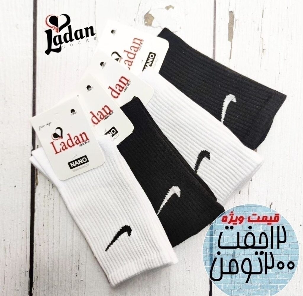 جوراب ساقدار اسپرت نایک میکس سفید و‌ مشکی ز لادن (12جفتی)