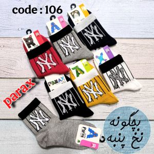 جوراب نیم ساق بچگانه طرح نیویورک کد 106 پاراکس (12جفتی)
