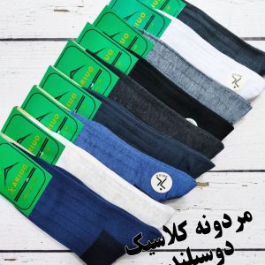 (12جفتی) جوراب کلاسیک مردانه دوسیلندر الوان آریو