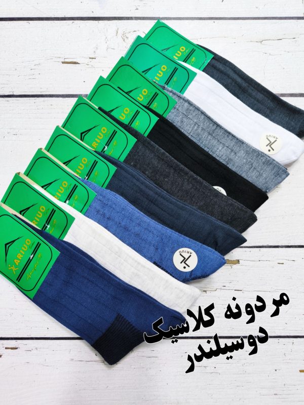 (12جفتی) جوراب کلاسیک مردانه دوسیلندر الوان آریو
