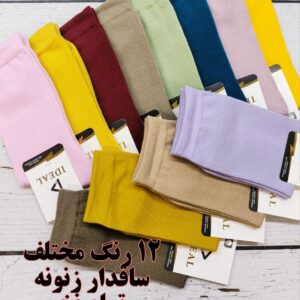 (12 جفتی) جوراب ساقدار زنانه 12 رنگ ساده ساده ایده آل